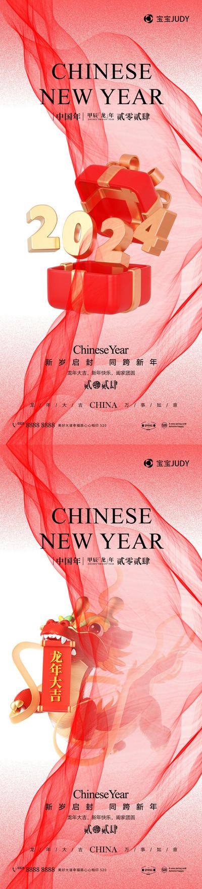 南门网 广告 海报 新年 春节 2024 系列 数字 立体 大气