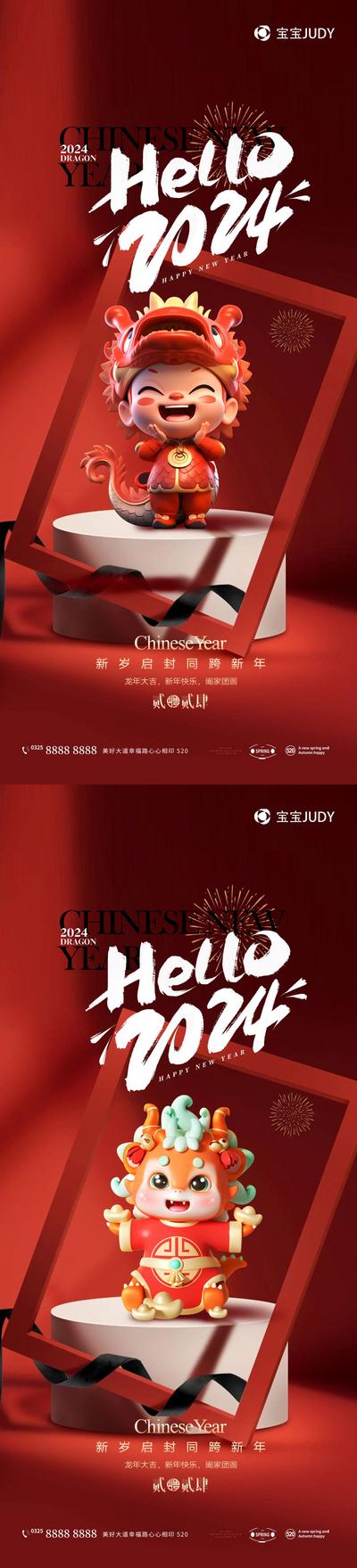 南门网 广告 海报 新年 春节 系列 龙年 2024 品质