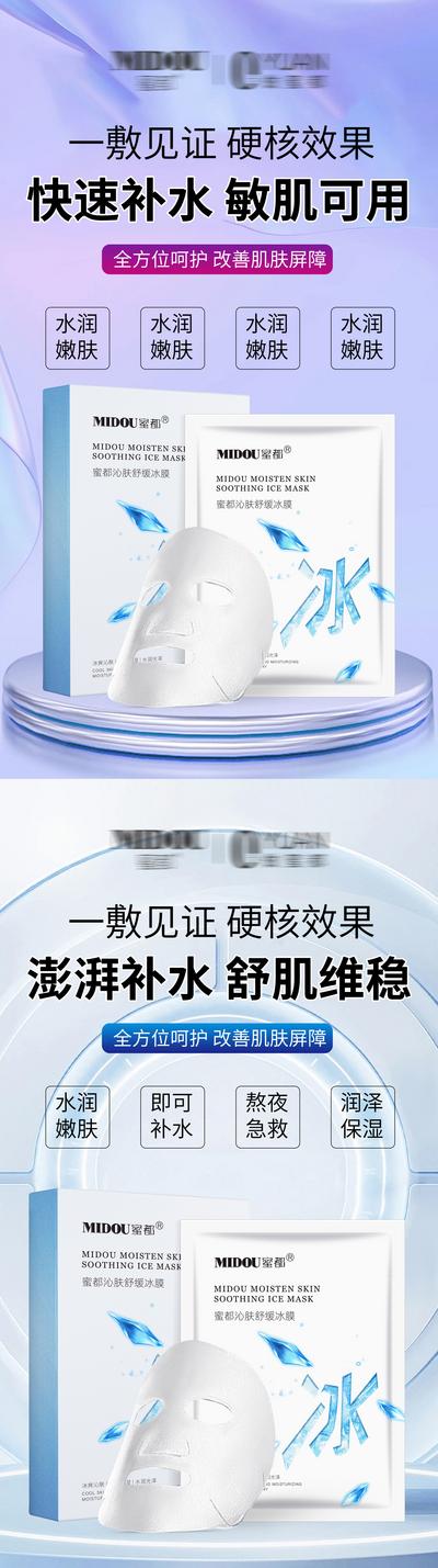 南门网 广告 海报 医美 面膜 系列 膜 化妆品 微商 护肤品 产品 营销 简约 系列
