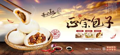 南门网 广告 海报 展板 小笼包 主画面 背景板 banner 包子 餐饮 美食 中国味道 美味 食材 健康