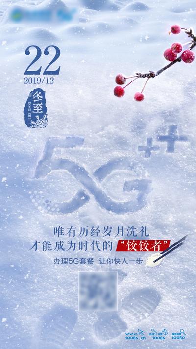 南门网 创意雪印冬至节日海报
