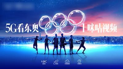 南门网 广告 海报 展板 奥运 运动 悬念 赛博风格 东京奥运会海报 运动会 日本富士山 东京 科技炫酷 运动比赛