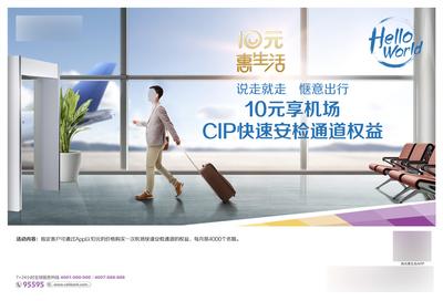 南门网 CIP快速安检通道权益海报