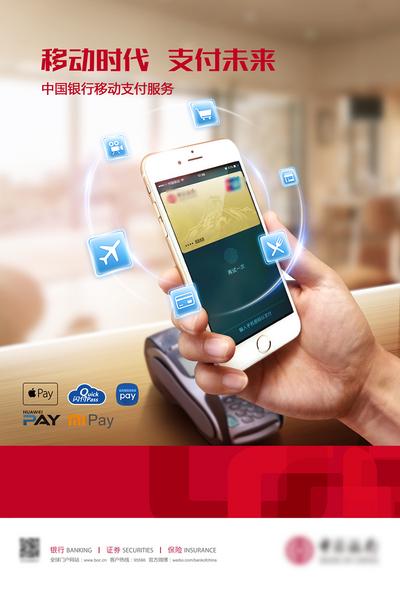 南门网 广告 海报 展板 支付 移动支付 闪付时代 畅享未来 手机支付 PAY 便捷生活 互联网支付 手机 app
