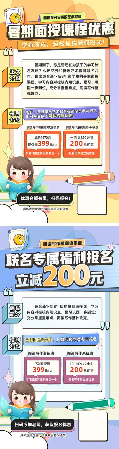 南门网 广告 海报 暑假 课程 优惠 笑脸 卡通 线条 描边 笔 看书 学习 手绘 插画