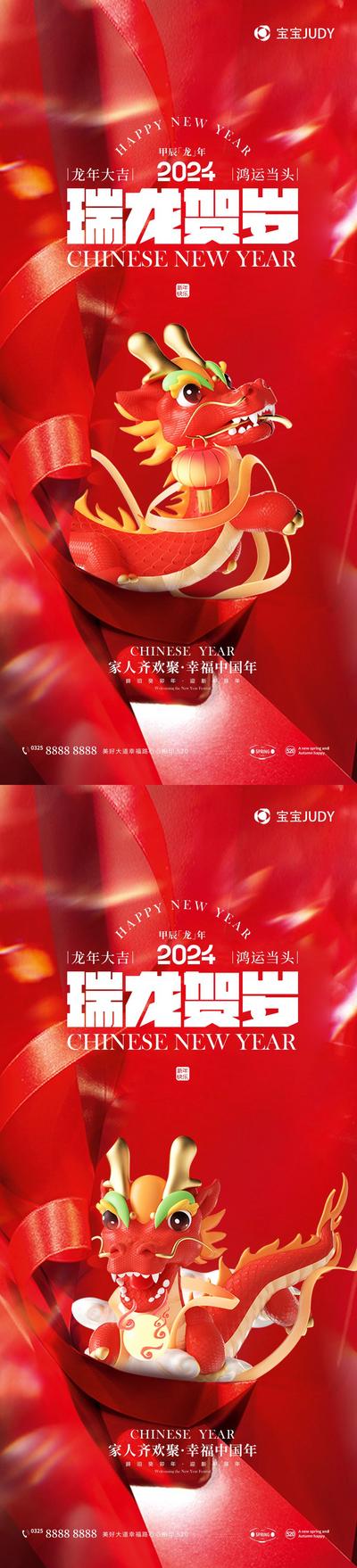 南门网 广告 海报 新年 春节 龙年 2024 龙 系列 红金