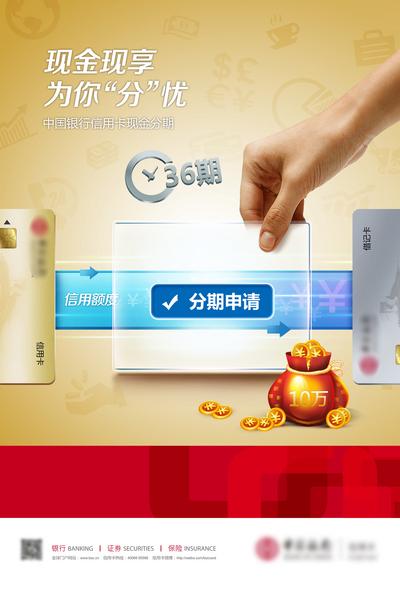 南门网 广告 海报 金融 信用卡 主画面 银行金融 信用卡额度 现金分期海报 额度申请 消费 贷款 分期