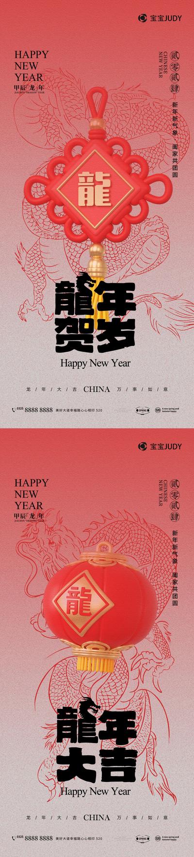 南门网 广告 海报 新年 春节 龙年 2024 祝福 系列 剪纸 灯笼 大气