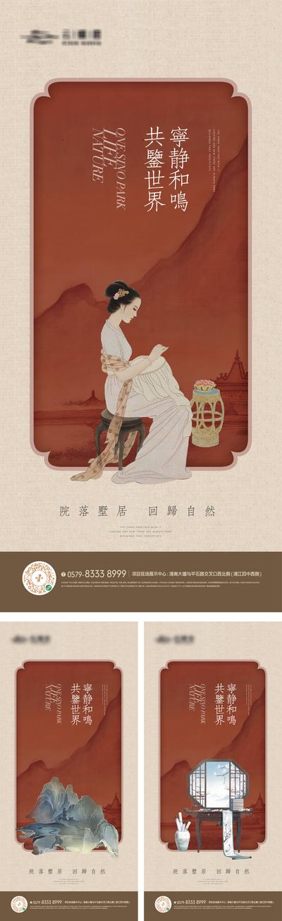 南门网 广告 海报 地产 复古 古风 房地产 系列 仕女 女性 人物 中式 国风 素雅