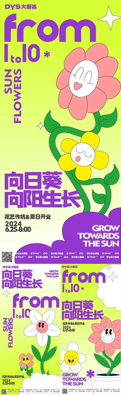 南门网 广告 海报 创意 花艺 插花 商业 花艺 鲜花 向日葵 渐变色 系列 插画 手绘 向日葵 鲜花