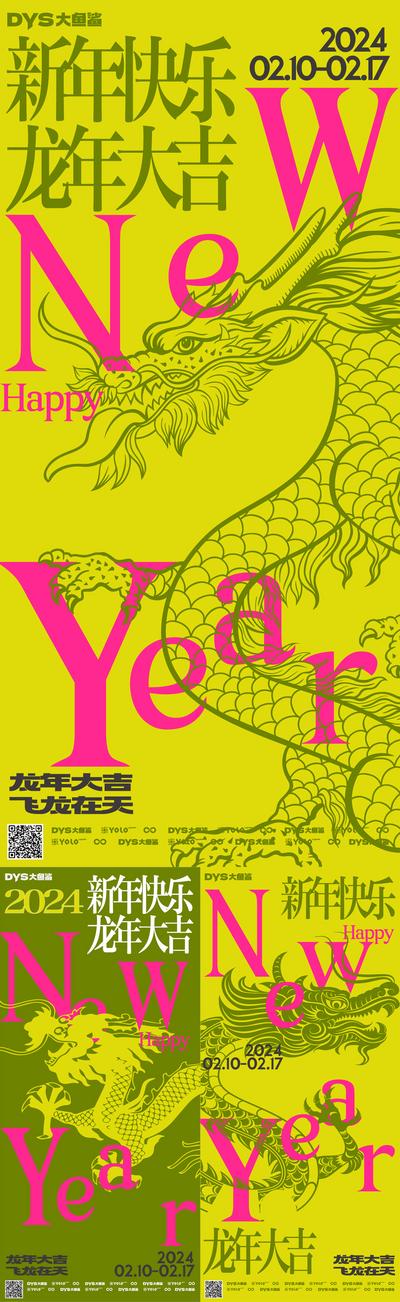 南门网 广告 海报 节日 新年 春节 龙年 生肖 2024 系列 龙