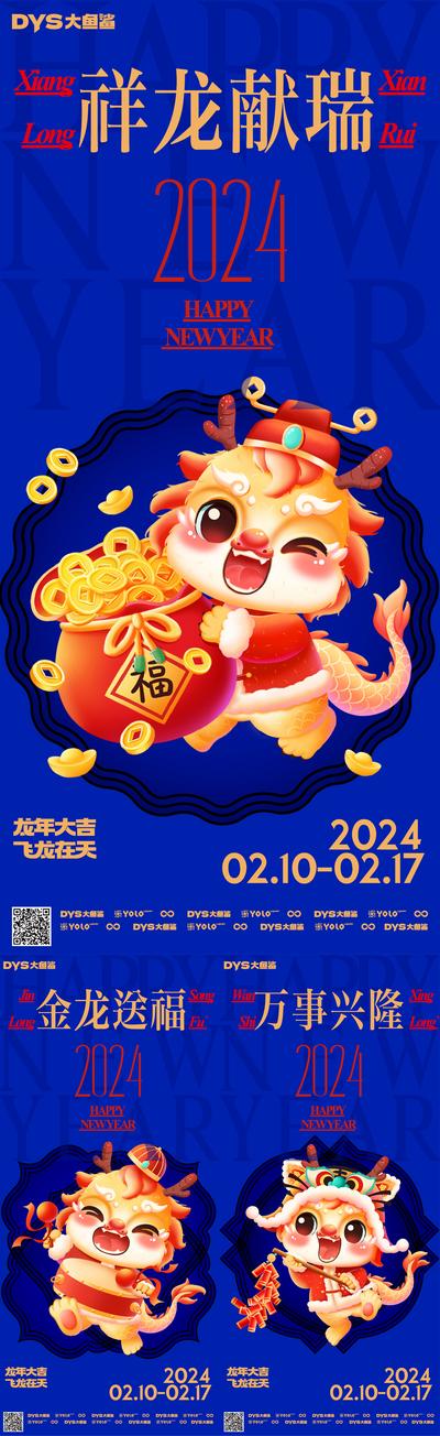 南门网 广告 海报 节日 元旦 国潮 创意 龙年 生肖 2024 系列 吉祥物