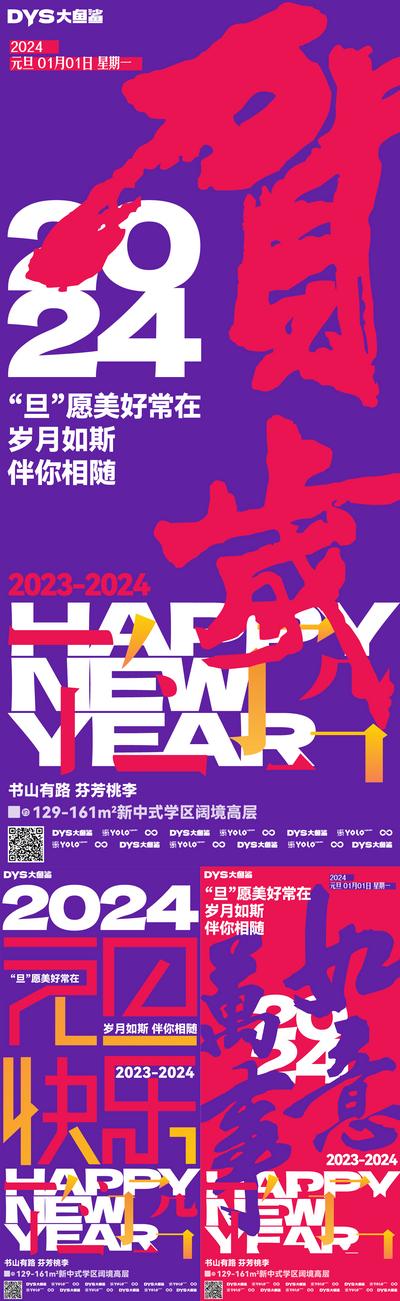 【南门网】广告 海报 创意 春节 系列 新年 2024 书法 祝福 恭喜发财 系列
