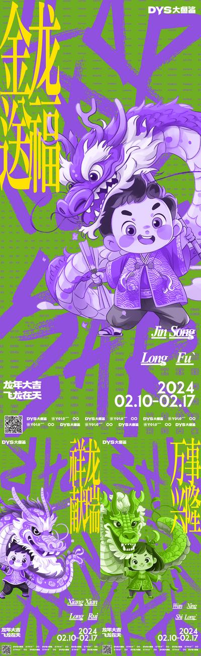 南门网 广告 海报 节日 新年 中式 国潮 大字报 春节 2024 系列 创意 大气 手绘 插画