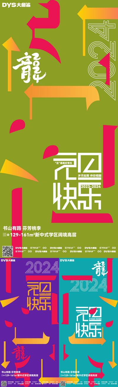 南门网 广告 海报 地产 元旦 节日 中式 高端 创意 春节 2024