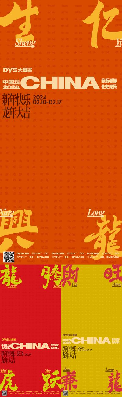 【南门网】广告 海报 地产 新年 活动 中式 国潮 春节 2024 龙年 办事 文化