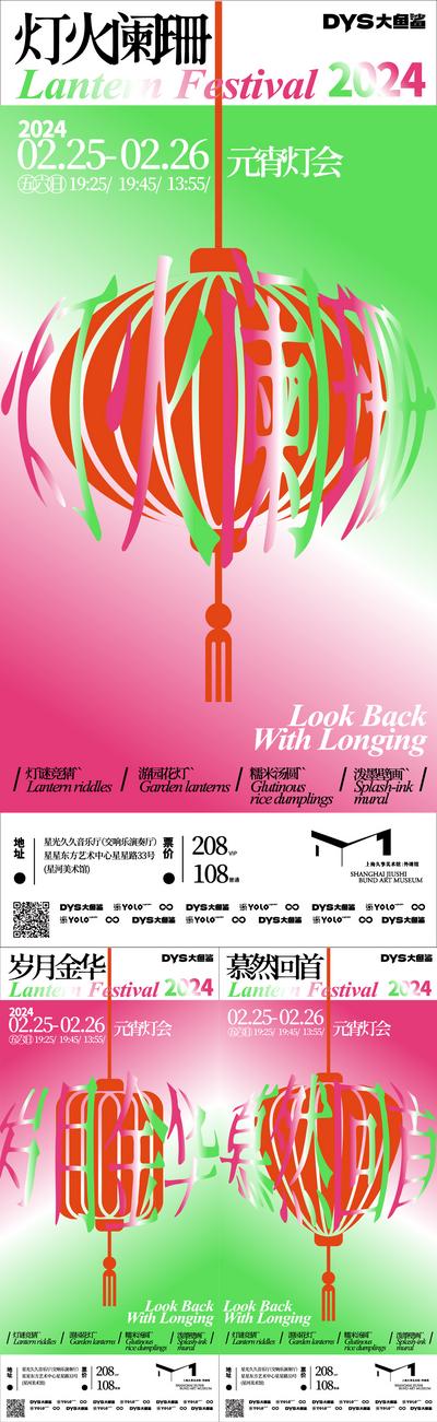 南门网 广告 海报 节日 元宵 中国风 创意 系列 新年 2024 灯笼 系列