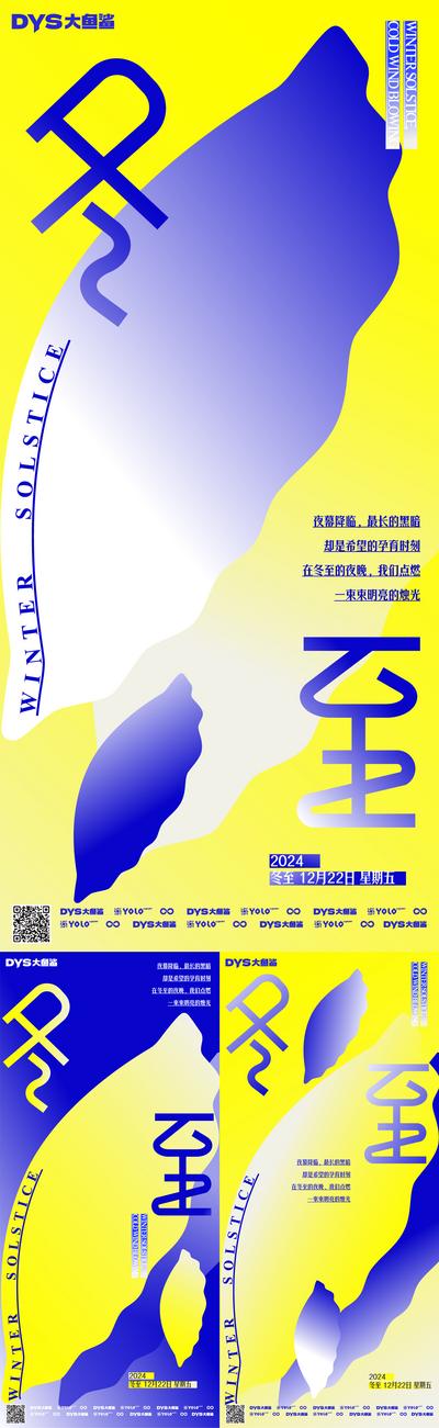 南门网 广告 海报 节气 冬至 中式 国潮 创意 饺子 国风 撞色 系列