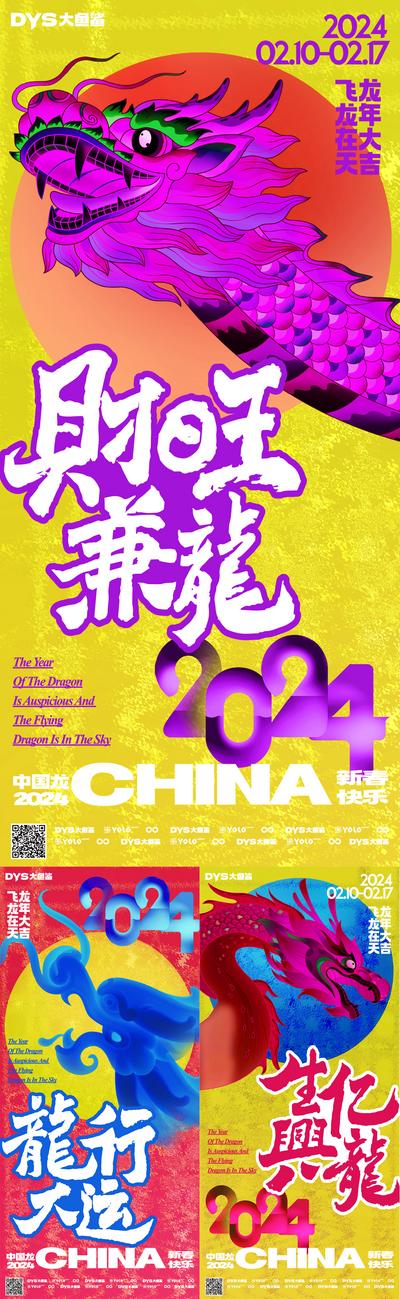 南门网 广告 海报 小年 新年 龙年 生肖 春节 元旦 2024 潮流 时尚