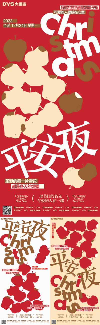 【南门网】广告 海报 节日 平安夜 活动 创意 圣诞 苹果 系列 创意 板式
