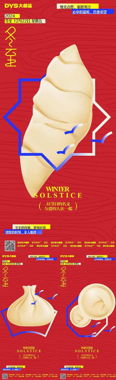 南门网 广告 海报 节气 冬至 饺子 插画 节气 中式 系列