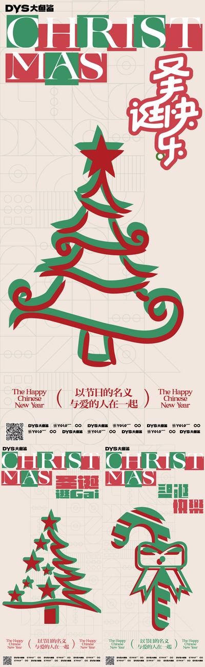 南门网 广告 海报 节日 圣诞 圣诞节 西方节日 系列 圣诞树 创意 系列