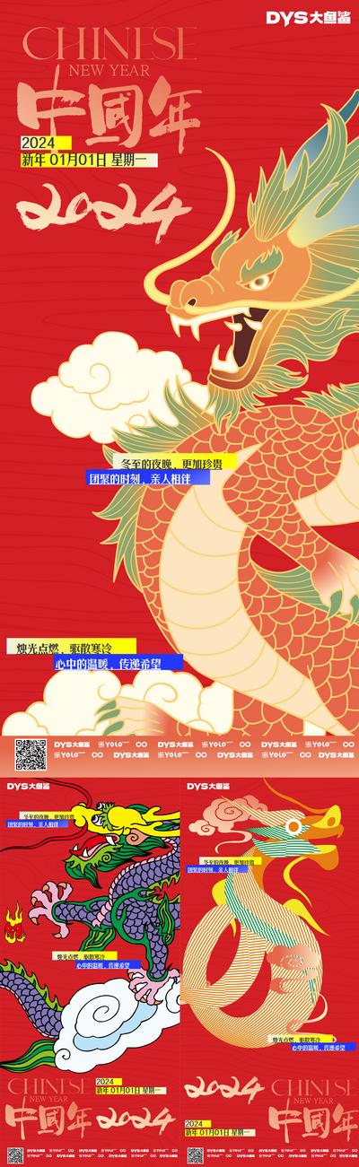 【南门网】广告 海报 节气 新年 节日 中国风 冬至 龙年 2024 春节 系列 龙 插画 手绘