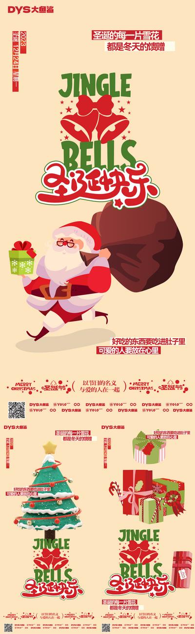 南门网 广告 海报 节日 圣诞 插画 地产 圣诞节 西方节日 系列 圣诞树 插画