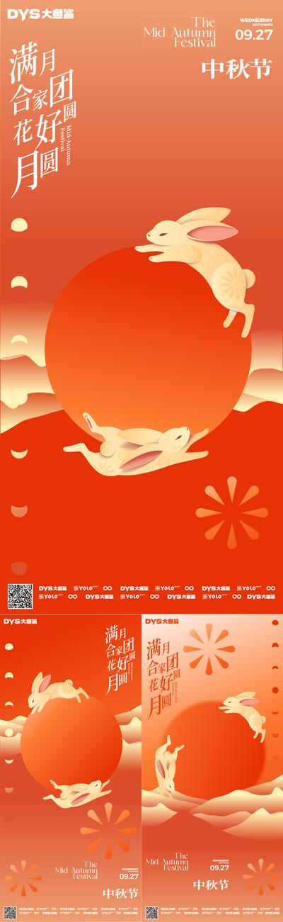 南门网 广告 海报 节日 中秋节 兔子 满月 月饼 八月十五 中秋 系列