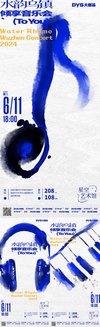 南门网 广告 海报 音乐 音乐会 音符 元素 背景板 地产 高端 音乐会 大气 系列 中式 水墨 板式