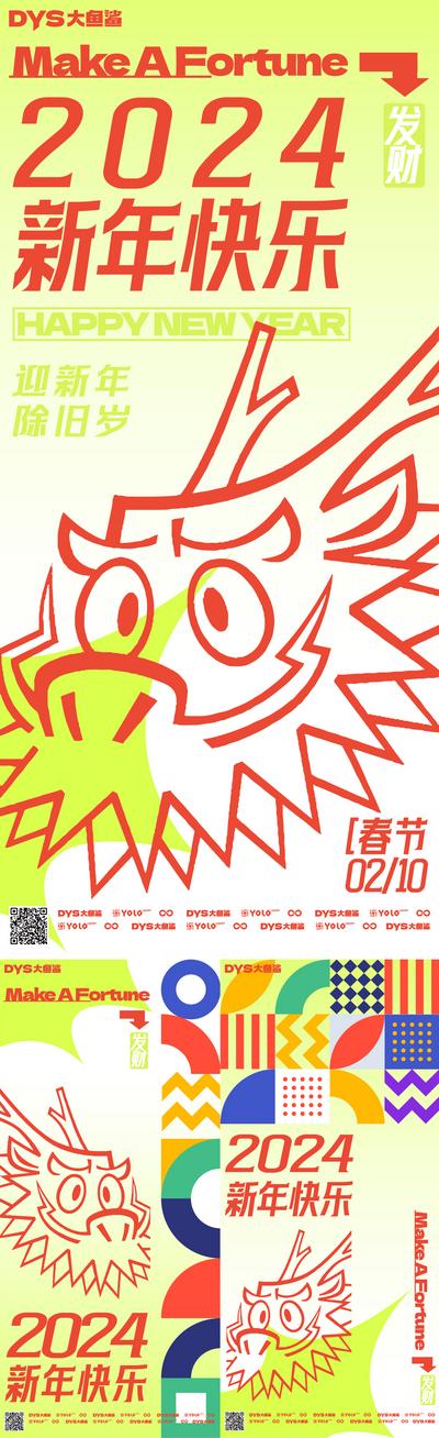 【南门网】广告 海报 高端 元旦 国潮 创意 新年 春节 生肖 2024 大气