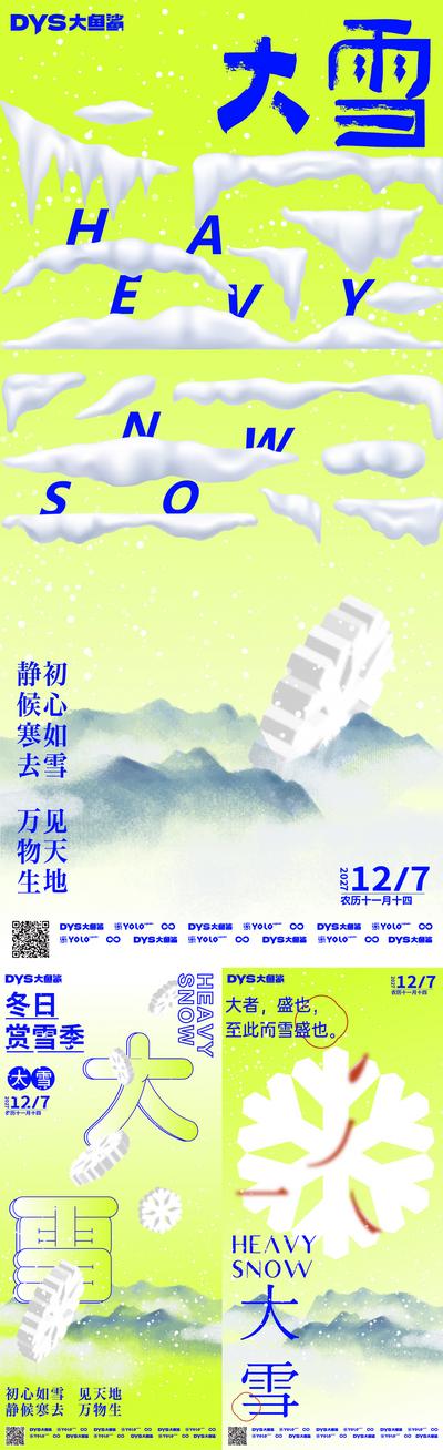 【南门网】广告 海报 节气 大雪 大寒 小寒 系列 创意 简约 中式 意境