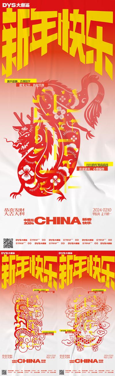 南门网 广告 海报 节日 新年 电商 插画 小年 春节 龙年 生肖 2024 系列 大气 创意