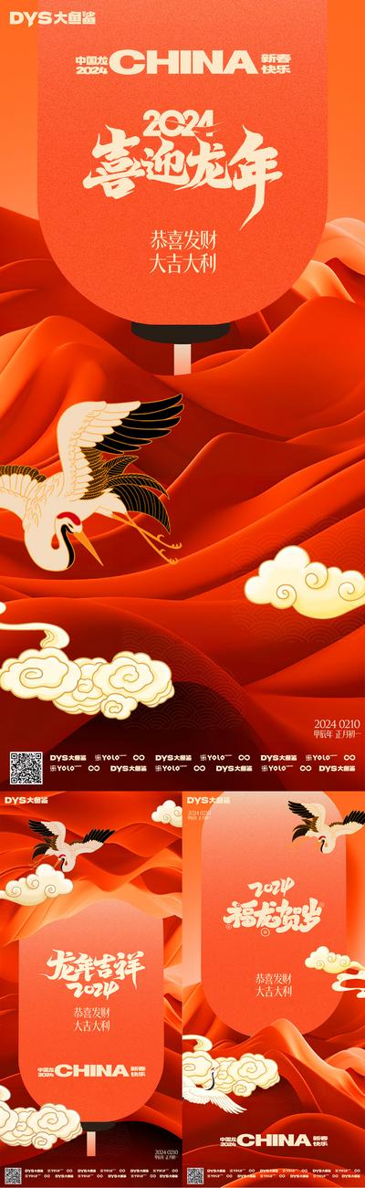 【南门网】广告 海报 节日 龙年 插画 创意 新年 春节 2024 系列 仙鹤 系列 中式