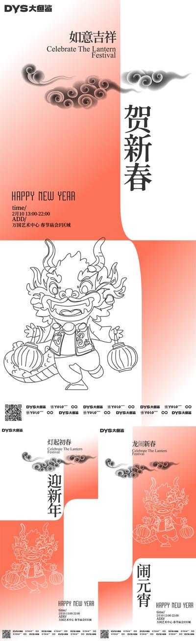 南门网 广告 海报 节日 新年 插画 创意 春节 2024 插画 简约 线稿 系列