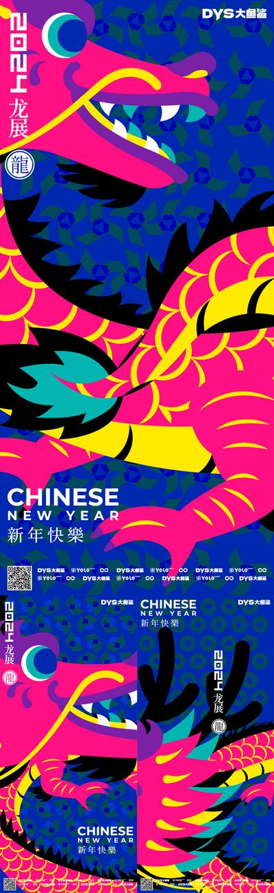 【南门网】广告 海报 插画 新年 春节 2024 龙年 祝福 系列 生效 龙