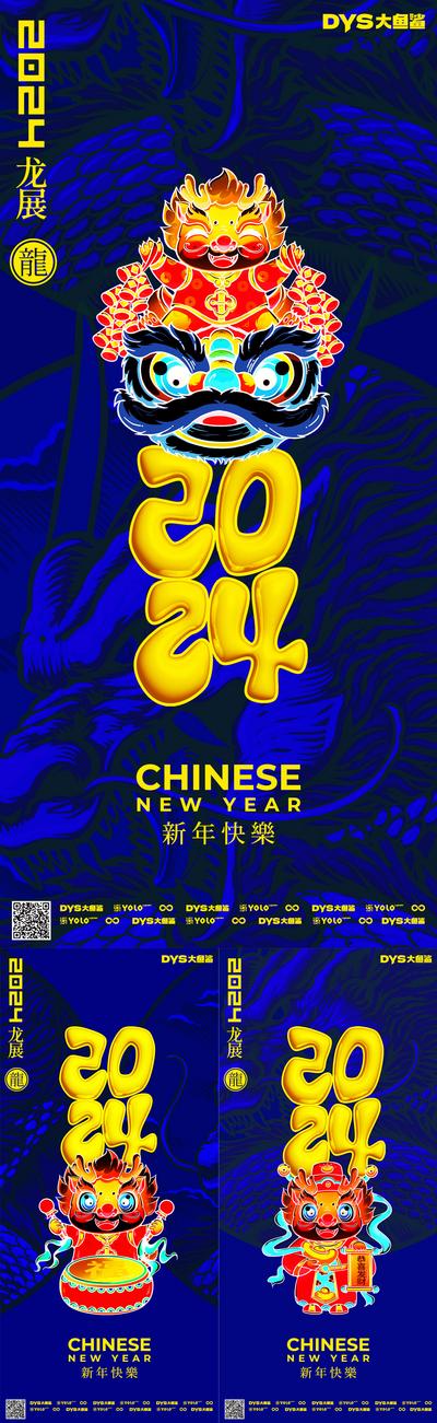 南门网 广告 海报 节日 元旦 春节 插画 新年 2024 龙年 生肖 系列