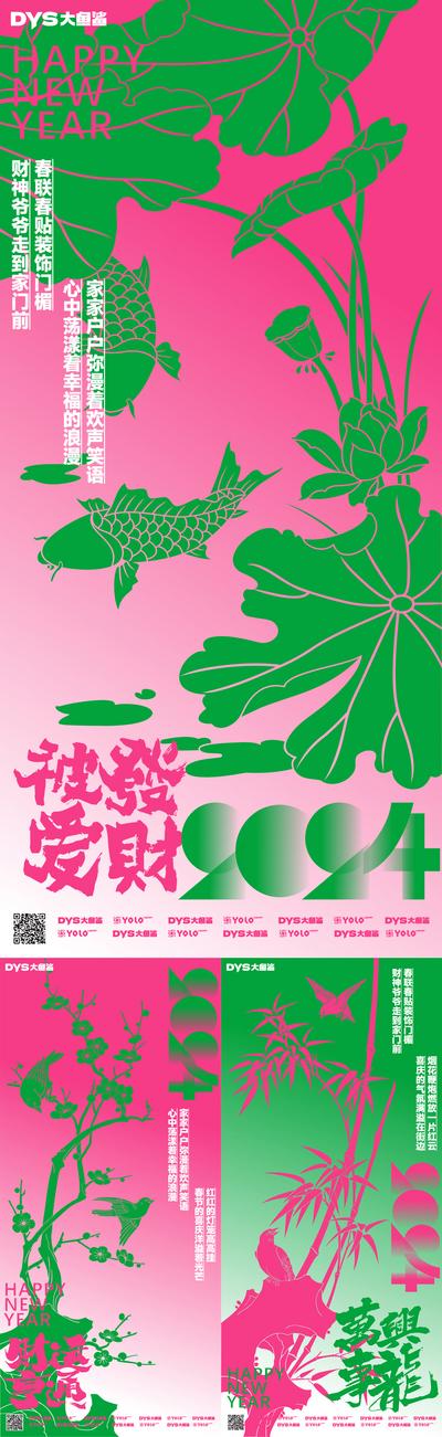 南门网 广告 海报 插画 新年 春节 2024 龙年 祝福 系列 渐变 风格 调性
