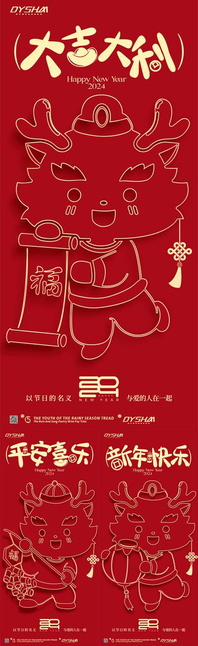 南门网 广告 海报 插画 新年 春节 2024 龙年 祝福 系列