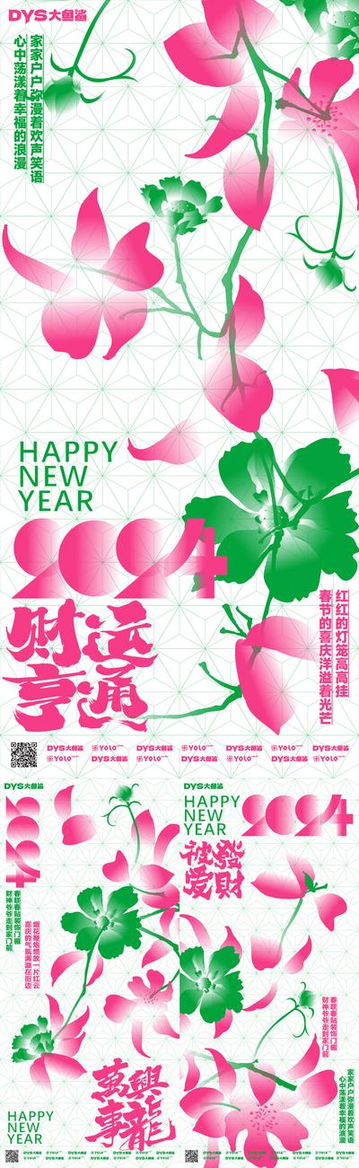 【南门网】广告 海报 插画 新年 春节 2024 龙年 祝福 系列