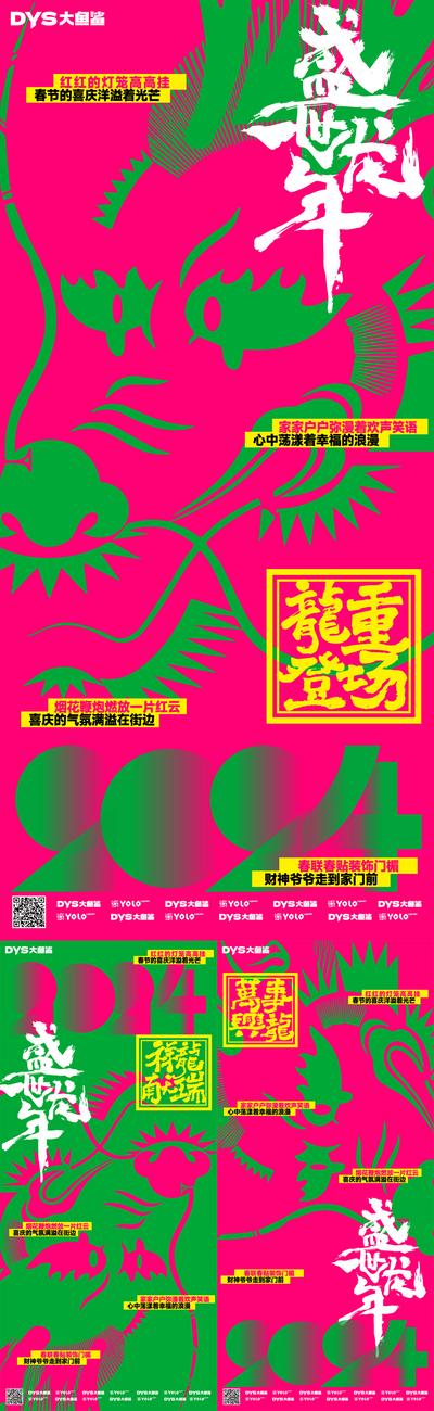 南门网 广告 海报 插画 新年 2024 春节 龙年 生肖 春节 插画 创意