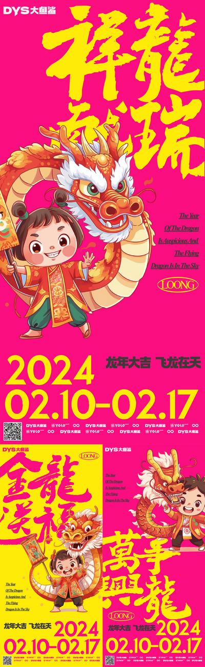 【南门网】广告 海报 节日 新年 春节 微信稿 2024 生肖 龙年 系列 年俗 表演 舞龙