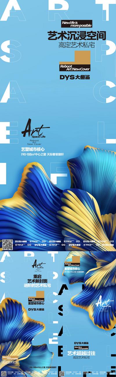 南门网 广告 海报 地产 奢侈 空间 概念 造势 品牌 2024 微信稿 艺术 系列 花瓣 鲜花