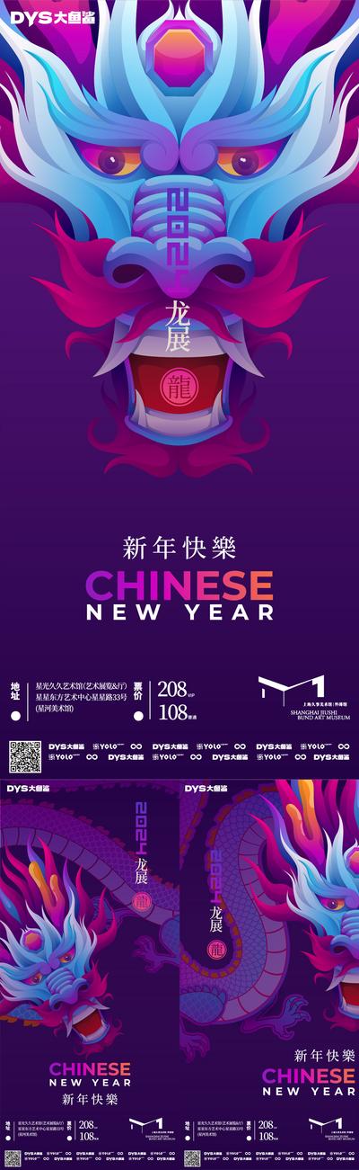南门网 广告 海报 插画 龙年 生肖 2024 龙 龙头 系列