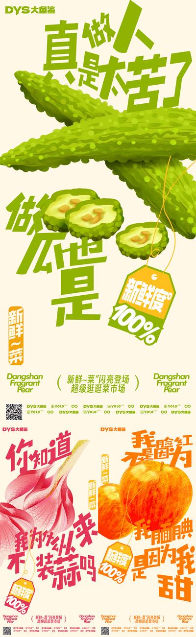 南门网 广告 海报 促销 水果 超市 蔬果 生鲜 系列 大字报 手绘 插画 系列 品质