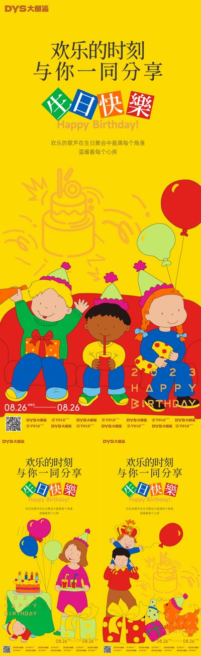 南门网 广告 海报 创意 生日会 插画 系列 生日 蛋糕 聚会 简约 大气 欢乐 系列 地产 业主