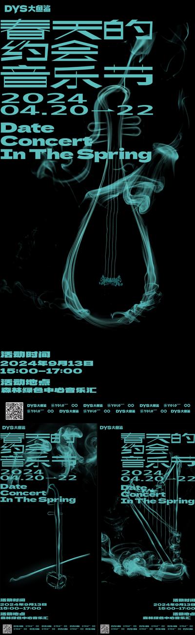 【南门网】广告 海报 音乐 音乐节 国风 水墨 中式 烟雾 乐器 音符 系列 创意