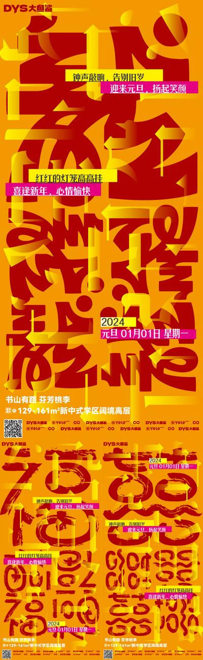 【南门网】广告 海报 节日 新年 春节 龙年 生肖 元旦 系列 大字报 创意