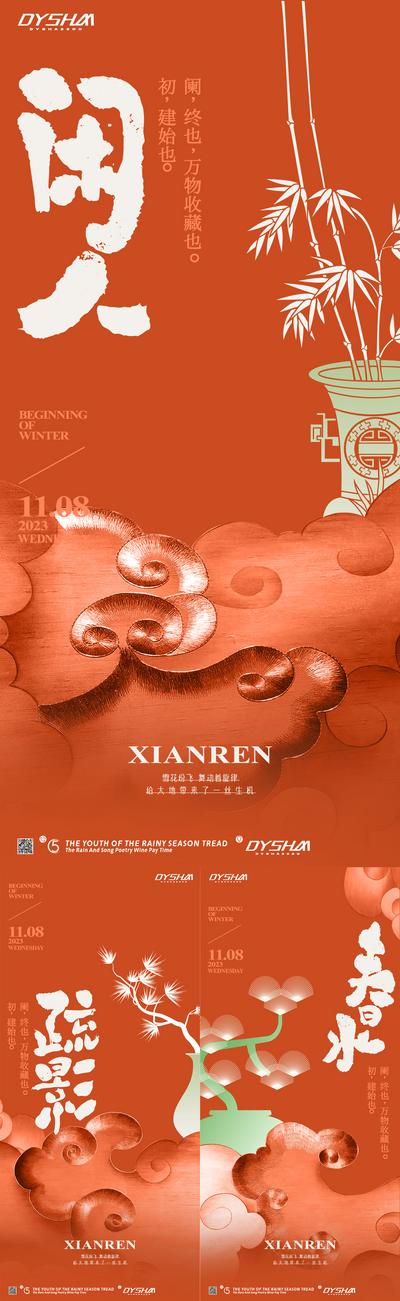 南门网 广告 海报 地产 概念 文化 艺术 插画 地产 中式 国风 系列