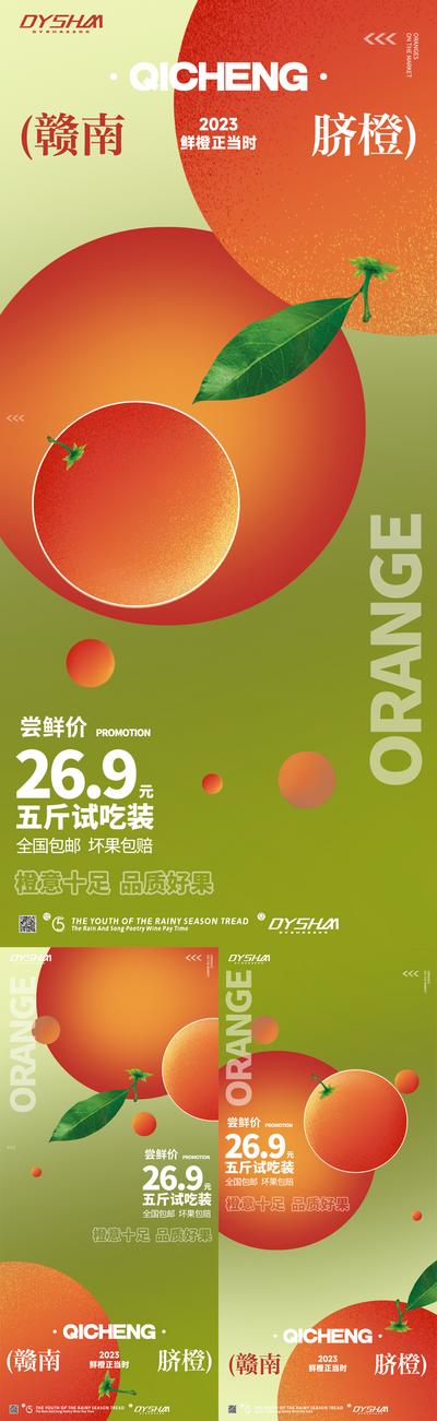 【南门网】广告 海报 电商 水果 预热 创意 赣南脐橙 橘子 柚子 橙子 橙子 插画 创意